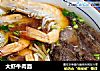 大虾牛肉面的做法