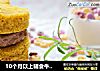 10个月以上辅食牛肉饼汉堡的做法