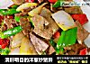 清肝明目的洋葱炒猪肝的做法