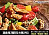 豆角拌鸡胸肉水果沙拉的做法