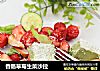 香肠草莓生菜沙拉的做法