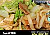五花肉烩菜的做法