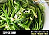蒜香菠菜梗的做法