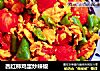 西红柿鸡蛋炒辣椒的做法