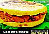 玉米面全麦粉发面夹馍的做法