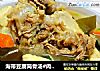 海带豆腐筒骨汤#肉类#的做法