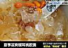 夏季凉爽银耳桃胶羹的做法