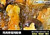 鸡肉香菇炖粉条的做法