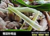 青蒜炒肉丝的做法