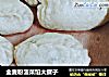 全麦粉菠菜馅大撅子的做法