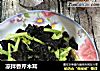 凉拌香芹木耳的做法