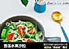 苦瓜水果沙拉的做法