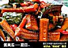酱黄瓜----夏日开胃必备的做法