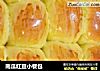 南瓜红豆小餐包的做法