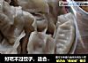 好吃不过饺子，适合偏食的小朋友的做法