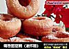 椰香甜甜圈的做法