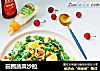 田园蔬菜沙拉的做法