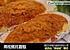 肉松纸托面包的做法