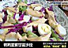 鹌鹑蛋紫甘蓝沙拉的做法