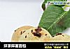 抹茶麻薯面包的做法