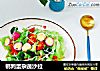 鹌鹑蛋杂蔬沙拉的做法
