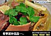 冬季滋补佳品－野山菌驴杂汤的做法