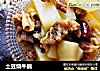土豆烧牛腩的做法