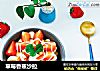 草莓香蕉沙拉的做法