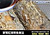 家常红烧带鱼做法的做法