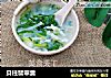 贝柱翡翠羹的做法