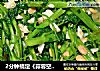 2分钟搞定《蒜蓉空心菜》的做法