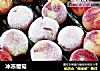 冰冻葡萄的做法
