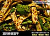 凉拌香菜豆干的做法