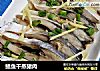 鲳鱼干蒸猪肉的做法