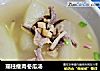 瑶柱瘦肉冬瓜汤的做法