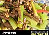 小炒黄牛肉的做法