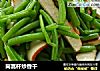 茼蒿杆炒香干的做法