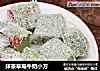抹茶草莓牛奶小方的做法
