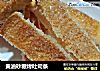 黄油砂糖烤吐司条的做法