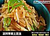 凉拌青椒土豆丝的做法