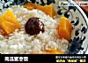 南瓜蜜枣饭的做法