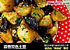 蒜香双色土豆的做法