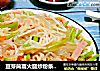 豆芽茼蒿火腿炒粉条#食物边角料做大餐#的做法