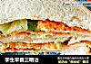 学生早餐三明治的做法