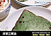 抹茶三明治的做法