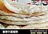 葱香千层烙饼的做法