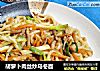 胡萝卜肉丝炒乌冬面的做法