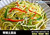 青椒土豆丝的做法