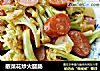 散菜花炒火腿肠的做法