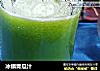 冰镇青瓜汁的做法